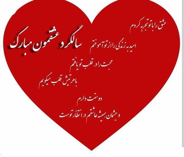 عکس نوشته سالگرد آشنایی