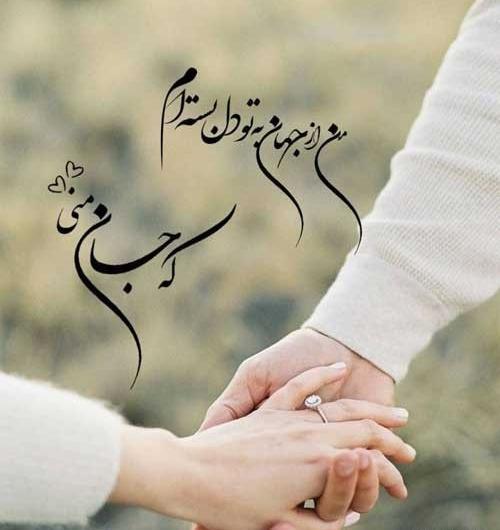 عکس نوشته سالگرد آشناییمون مبارک