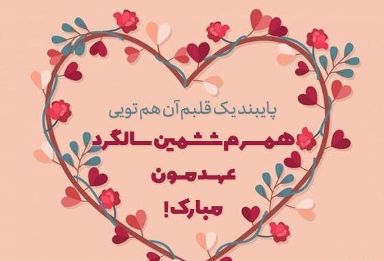 عکس نوشته پنجمین سالگرد آشناییمون مبارک