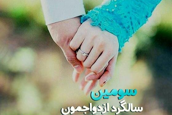 عکس نوشته پنجمین سالگرد آشناییمون مبارک