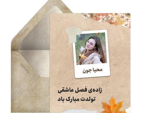 عکس نوشته آیهان جان تولدت مبارک