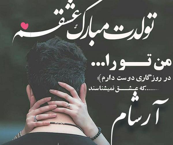 عکس نوشته اسم آرشام