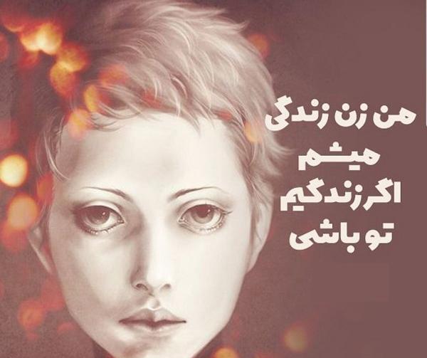 عکس نوشته ی زن زندگی آزادی