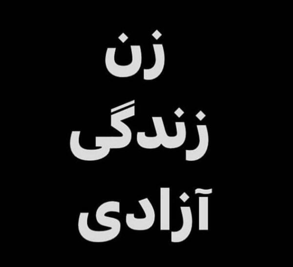 عکس نوشته ی زن زندگی آزادی
