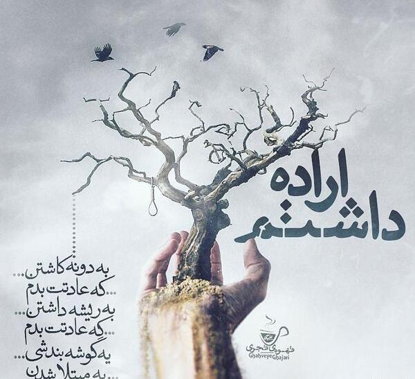 عکس نوشته اراده