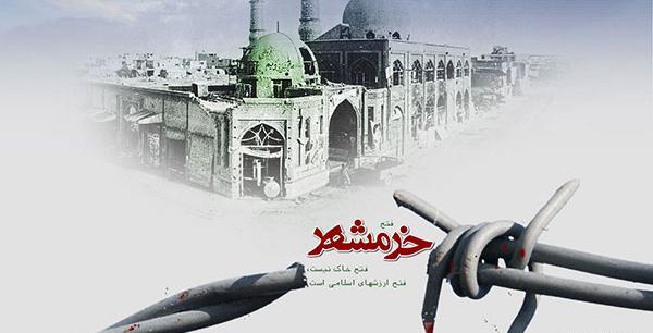 عکس نوشته سالروز آزادسازی خرمشهر