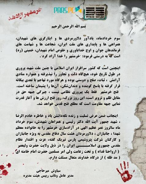 عکس نوشته سالروز آزادسازی خرمشهر
