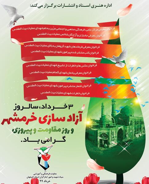 عکس نوشته سالروز آزادسازی خرمشهر
