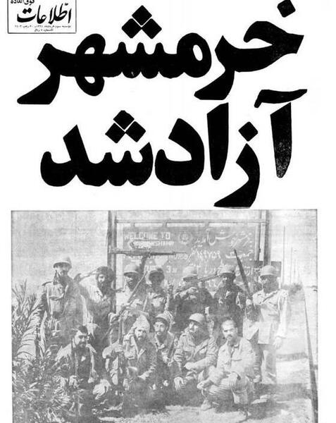 عکس نوشته سالروز آزادسازی خرمشهر