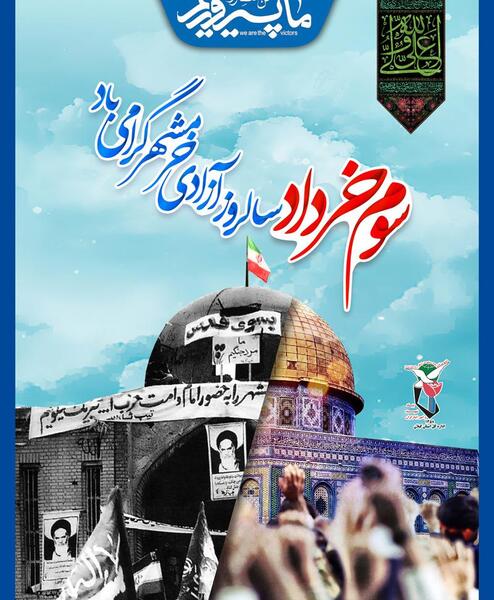 عکس نوشته سالروز آزادسازی خرمشهر
