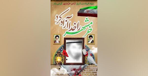 عکس نوشته سالروز آزادسازی خرمشهر