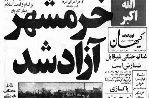عکس نوشته سالروز آزادسازی خرمشهر