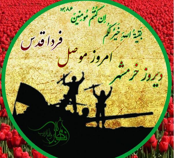 عکس نوشته سالروز آزادسازی خرمشهر