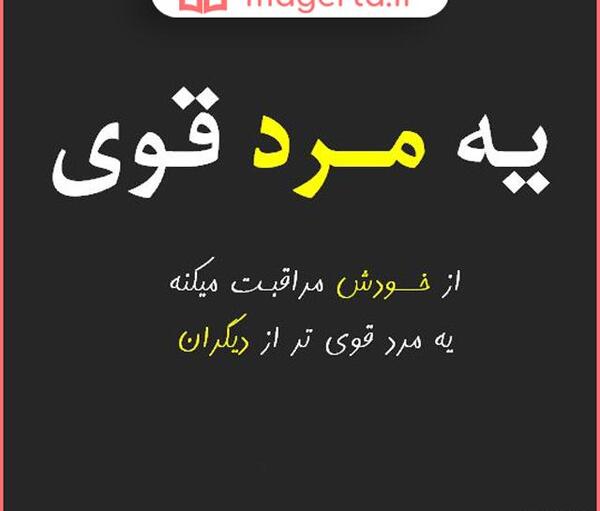 عکس نوشته اراده قوی