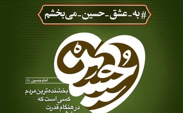 عکس نوشته ارادت به امام حسین