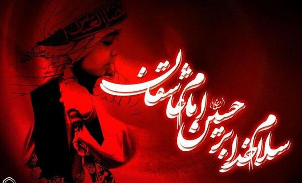 عکس نوشته ارادت به امام حسین
