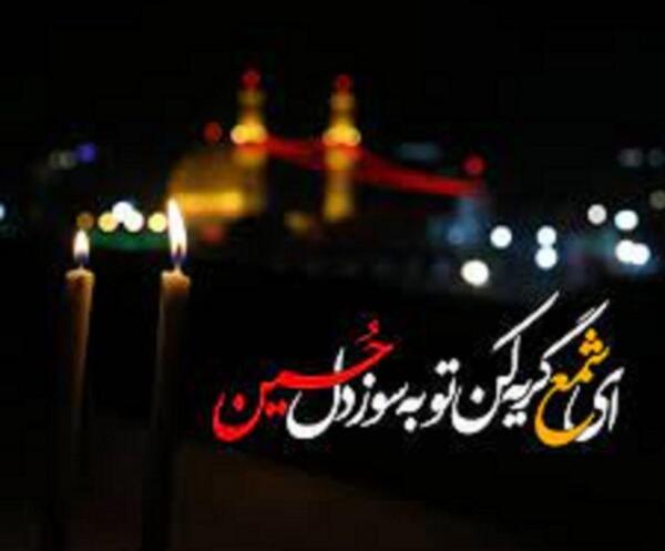عکس نوشته ارادت به امام حسین