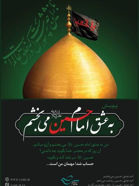 عکس نوشته ارادت به امام حسین