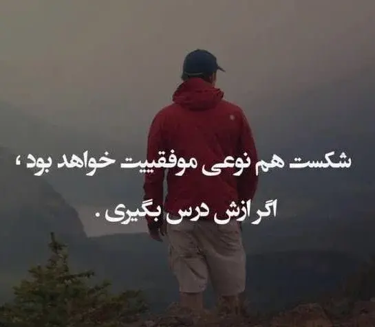عکس نوشته اراده و پشتکار