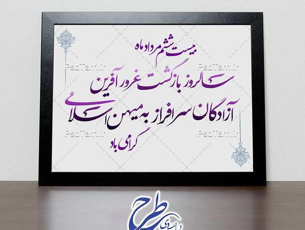 عکس نوشته آزادگان
