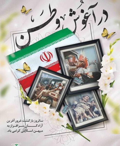 عکس نوشته آزادگان