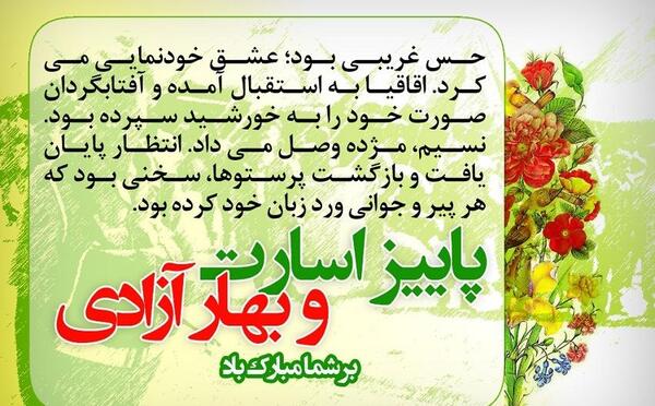 عکس نوشته آزادگان