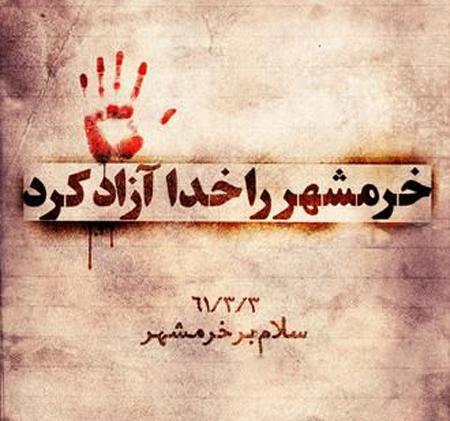 عکس نوشته آزادیت مبارک