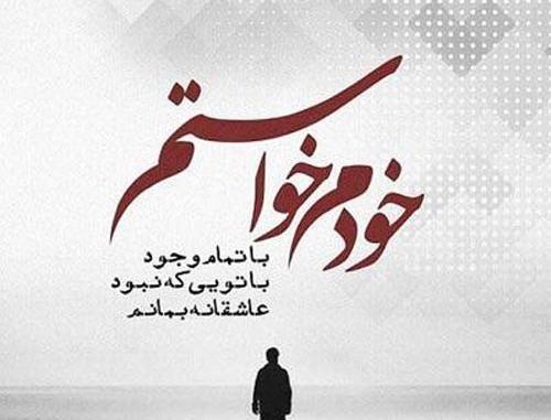عکس نوشته آزادیت مبارک