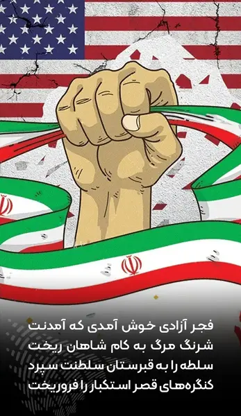 عکس نوشته آزادیت مبارک