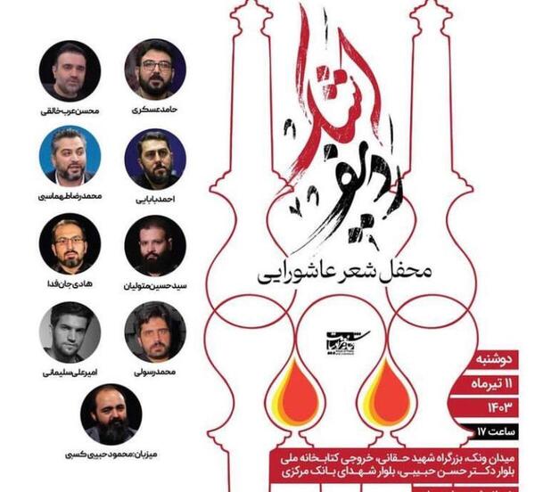 عکس نوشته آزادگان عالم در خیمه حسین آمد