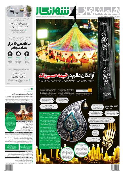 عکس نوشته آزادگان عالم در خیمه حسین آمد