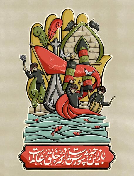 عکس نوشته آزادگان عالم در خیمه حسین آمد