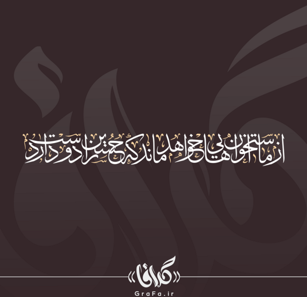 عکس نوشته آزادگان عالم در خیمه حسین آمد