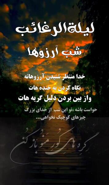 عکس نوشته های شب آرزوها