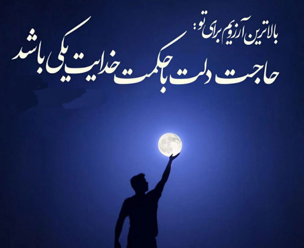 عکس نوشته زیبا برای شب آرزوها