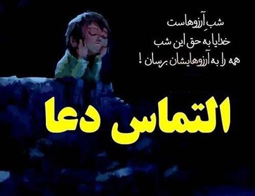 عکس نوشته زیبا برای شب آرزوها