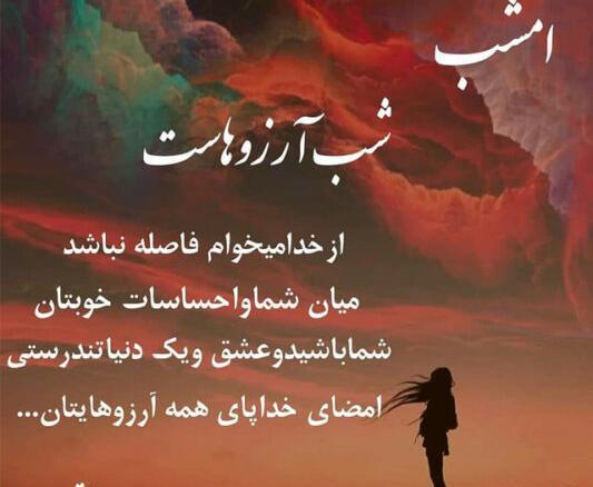 عکس نوشته زیبا برای شب ارزوها