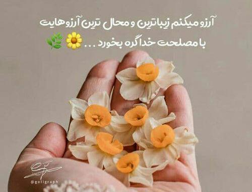 عکس نوشته زیبا برای شب ارزوها