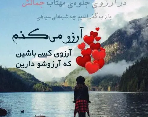 عکس نوشته زیبا برای شب ارزوها