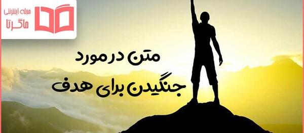عکس نوشته رسیدن به آرزو