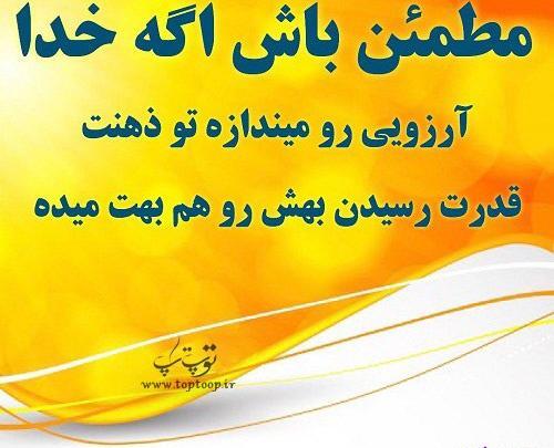 عکس نوشته رسیدن به آرزو