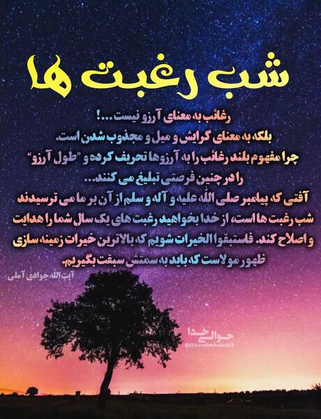 عکس نوشته در مورد شب ارزوها