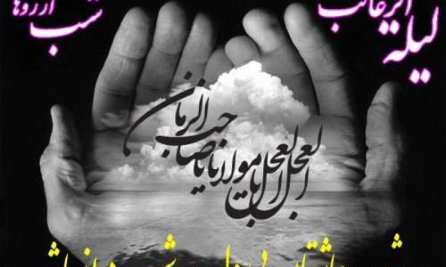 عکس نوشته در مورد شب ارزوها