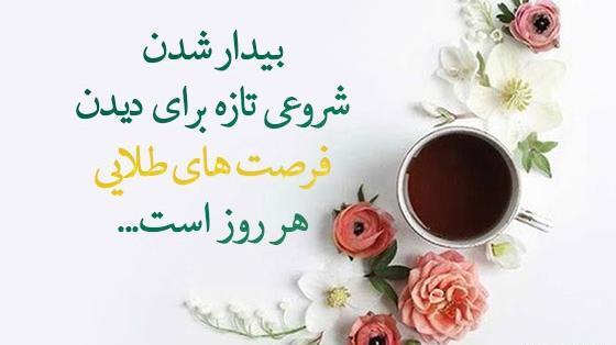 عکس نوشته ارزوی روز خوب داشتن