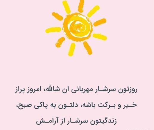 عکس نوشته ارزوی روز خوب داشتن