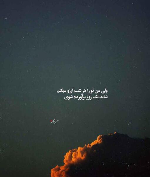 عکس نوشته ارزوی روز خوب داشتن