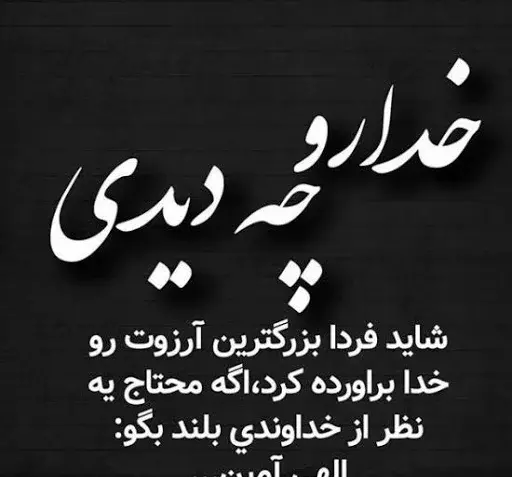 عکس نوشته ارزوی روز خوب داشتن
