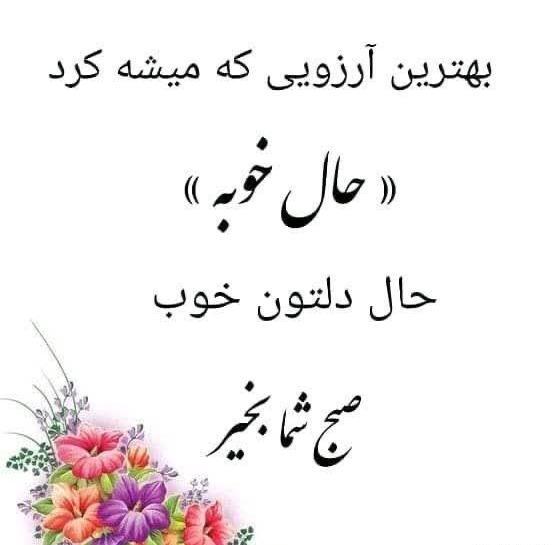 عکس نوشته ارزوی خوب برای عزیزان