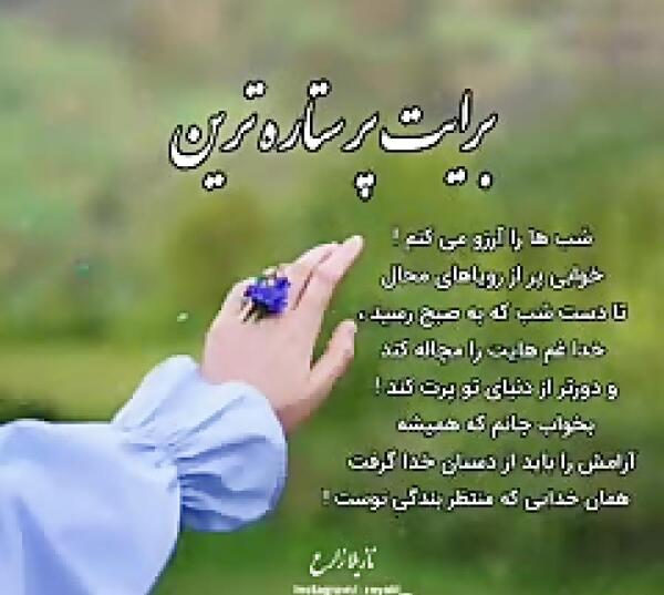 عکس نوشته ارزوی خوب برای عزیزان