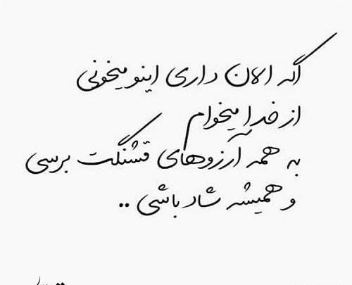 عکس نوشته ارزوی خوب برای عزیزان